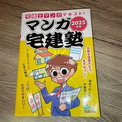 マンガ宅建塾　2025年度版