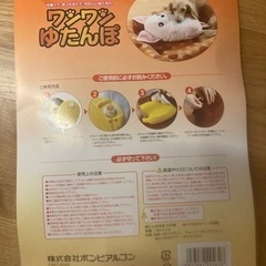 1回使用中古ペット用湯たんぽの画像