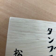 相馬焼 タンブラー 松永窯 ペアグラスの画像