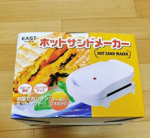 限定セール★1700円から20%Off !! 新品未開封★ホットサンドメーカー