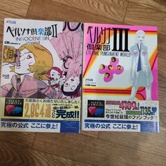 ペルソナ倶楽部II ペルソナ倶楽部III