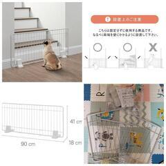 サニーポイント　ペットフェンス　ペットゲート　白90cm