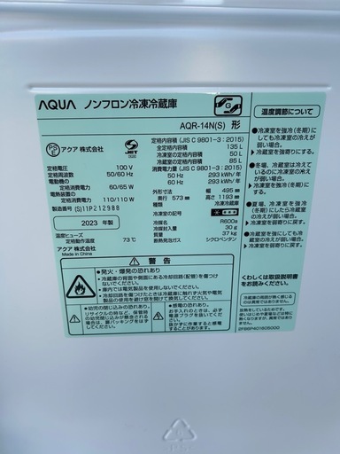 【新着☝️】135L冷蔵庫_アクア_2023年製?高年式?AQR-14N(S)＊西小倉駅から車で５分＊【早い方最優先☆*:.｡. 】