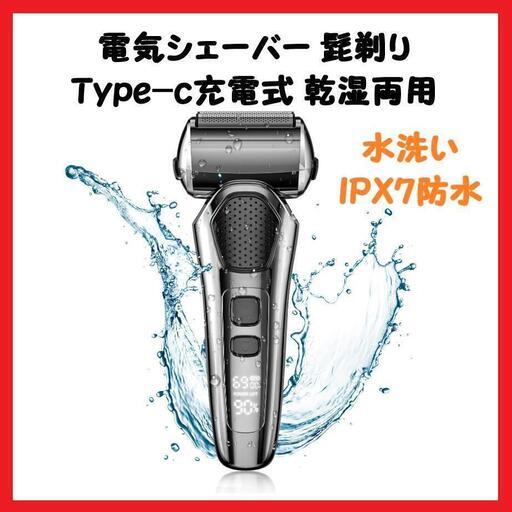 【大特価】電気シェーバー メンズ 髭剃り 往復式 Type-c充電式 防水 耐久