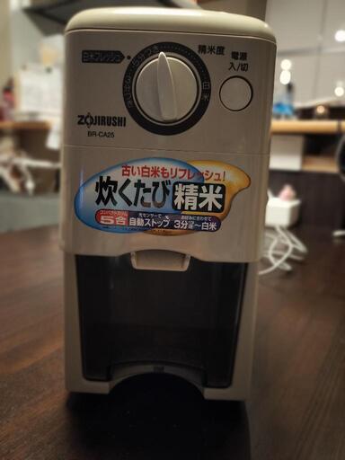象印 精米機 終了いたしました。