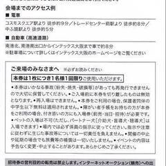 大阪オートメッセ2025チケットの画像