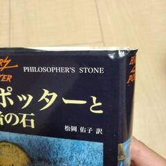 ハリー・ポッターと賢者の石　ハリー・ポッターと謎のプリンス上　送料無料の画像