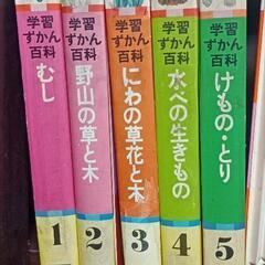 学研ずかん百科の画像