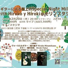 【歌とギターによる極上のSpecial Night Milong...