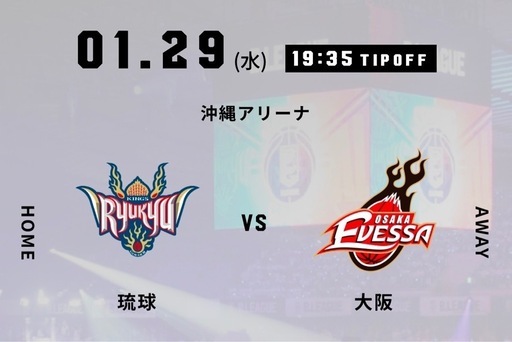 琉球ゴールデンキングス対大阪エヴェッサチケット2枚