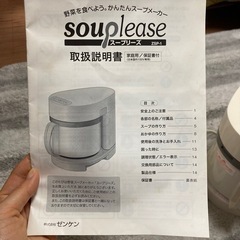 野菜スープメーカー　スープリーズ　ZSP-1の画像