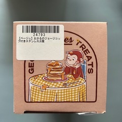 おさるのジョージ　水筒の画像