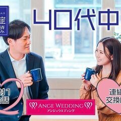 5月31日(土)15：15～ 40代プレミアム婚活パーティ…