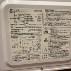 家までお届け致します電子レンジ2023年 の画像