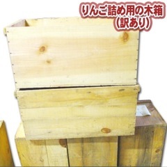 【今日まで無料❗️】りんご箱