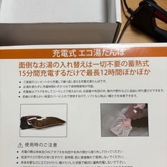 充電式湯たんぽ&お湯の入れ替え不要の画像