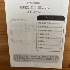 充電式湯たんぽ&お湯の入れ替え不要の画像