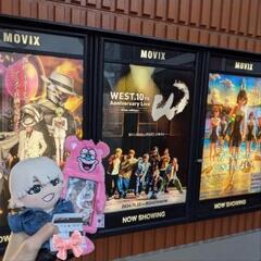 WEST.やAぇ! groupが好きな人！ - 渋谷区