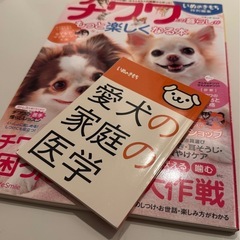 【追加】遠藤和博の犬のしつけ教室&チワワの本&愛犬の家庭の医学の画像