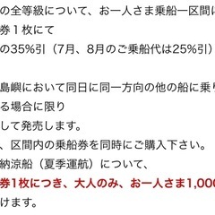 東海汽船　株主優待券6枚+サービス券付きの画像
