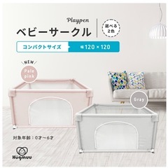 ベビーサークル