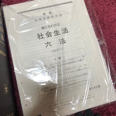 社会生活六法 二巻の画像