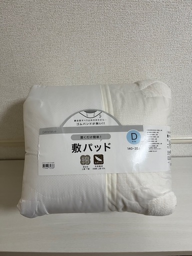 ニトリ 敷パッド D 綿 新品未開封