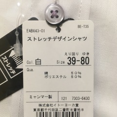 【新品・未開封】Yシャツ　ワイシャツ　長袖39-80の画像