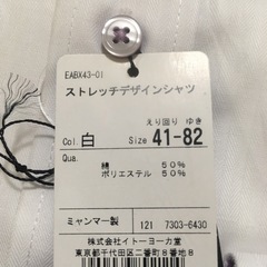 【新品・未開封】Yシャツ　ワイシャツ　長袖41-82の画像