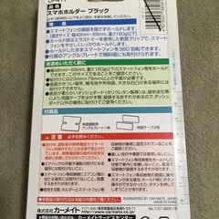 【新品・未開封】CARMATE カーメイト　スマホホルダーの画像