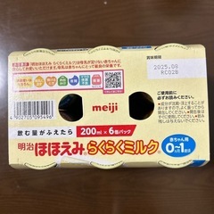 【ほほえみミルク】 粉・液体の画像