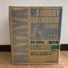 新品未使用箱不良　ハタヤ　サンデーレインボーリール　屋外用防雨型