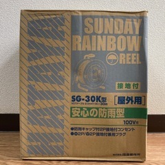 新品未使用　箱不良　ハタヤ　サンデーレインボーリール　屋外用防雨型　