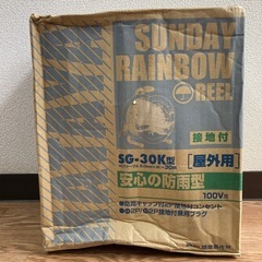 新品未使用箱不良　ハタヤ　サンデーレインボーリール　屋外用防雨型　の画像