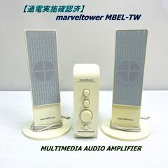 【通電実施確認済】marveltower MBEL-TW MUL...