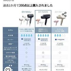 パナソニックナノケア・ドライヤーの画像