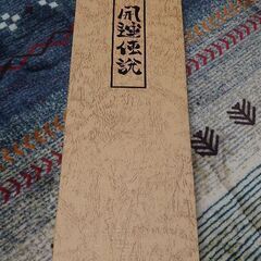 『銘酒・新入荷』奄美黒糖焼酎　開運伝説 (1800ml) 30度の画像