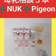 未使用哺乳瓶  即日お取引可
