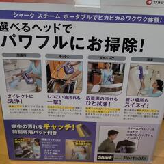 シャークスチームポータブルの画像