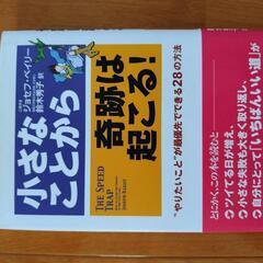 本  小さなことから奇跡は起こる!