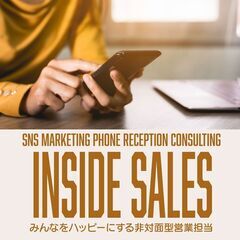 インサイドセールス　非対面型営業担当の画像