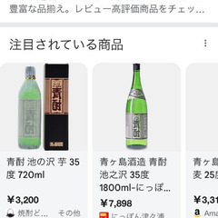 値下げ　青酎　池の沢　35度　一升瓶　安いレアです青ヶ島の焼酎の画像
