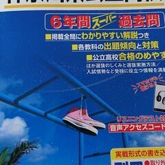 あげます 新品 2024年度用神奈川県公立高校入試過去問の画像