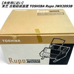 【通電/文字打ちOK】 東芝 TOSHIBA Rupo JW95H ワープロ/自動給紙装置 Rupo JWX2093B付属の画像