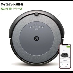 値下げ 郵送 相談可！ルンバ Roomba i3