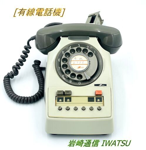 【稀少】 有線電話機 岩崎通信 IWATSU インテリア レトロ アンティーク