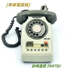 【稀少】 有線電話機 岩崎通信 IWATSU インテリア レトロ...