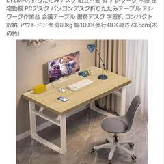 デスク　折り畳み机