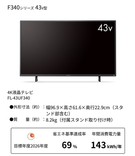 4K液晶テレビ 2023年式
 43インチ