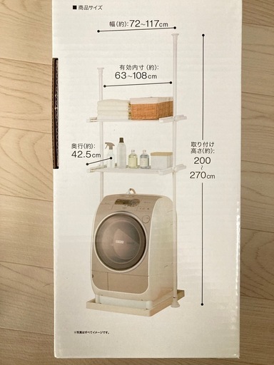 【開封済み未使用】ニトリ　つっぱり洗濯機ラック　ソルヴィ